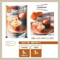 IZAMESHI イザメシ オレンジマフィン 636-292 (長期保存食/5年保存/パン) 非常食 保存食 備蓄食 防災 防災用品 防災グッズ 備蓄防災食 オレンジ マフィン | 住設建材カナモンジャー