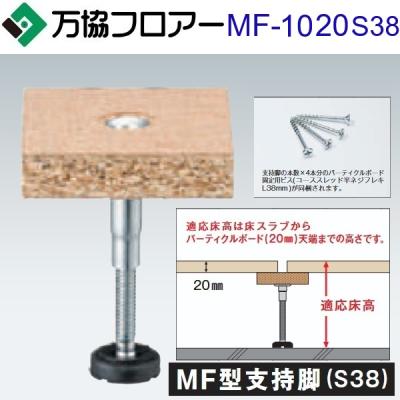 万協フロアー 支持脚のおすすめ人気商品一覧 通販 - Yahoo!ショッピング