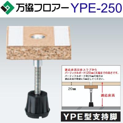 万協フロアー 支持脚のおすすめ人気商品一覧 通販 - Yahoo!ショッピング