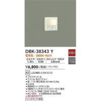 大光電機　DBK-38343Y　LED足元灯 Σ | 住設建材カナモンジャー