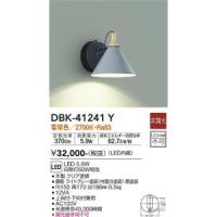 大光電機　DBK-41241Y　LEDブラケット Σ | 住設建材カナモンジャー