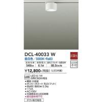 大光電機　DCL-40033W　LEDシーリングダウンライト Σ | 住設建材カナモンジャー