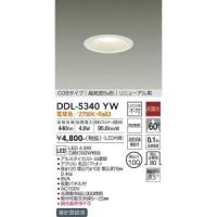 大光電機　DDL-5340YW　LEDダウンライト Σ | 住設建材カナモンジャー