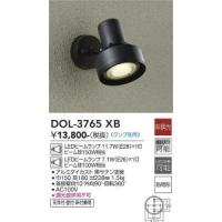 大光電機　DOL-3765XB　LED屋外スポットライト ランプ別売 Σ | 住設建材カナモンジャー