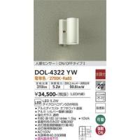 大光電機　DOL-4322YW　LED屋外ブラケット Σ | 住設建材カナモンジャー