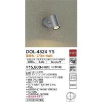 大光電機　DOL-4824YS　LED屋外スポットライト Σ | 住設建材カナモンジャー