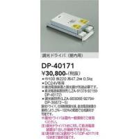 大光電機　DP-40171　LED部品  Σ | 住設建材カナモンジャー