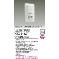 大光電機　DP-41174　LED部品  Σ | 住設建材カナモンジャー