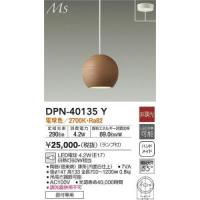 大光電機　DPN-40135Y　LEDペンダント Σ | 住設建材カナモンジャー