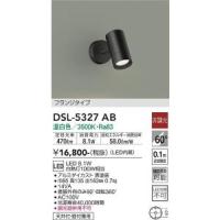 大光電機　DSL-5327AB　LEDスポットライト Σ | 住設建材カナモンジャー