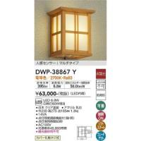 大光電機　DWP-38867Y　LED屋外ブラケット Σ | 住設建材カナモンジャー