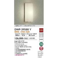 大光電機　DWP-39588Y　LED屋外ブラケット Σ | 住設建材カナモンジャー