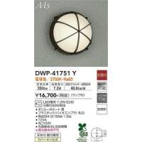 大光電機　DWP-41751Y　LED屋外ブラケット Σ | 住設建材カナモンジャー