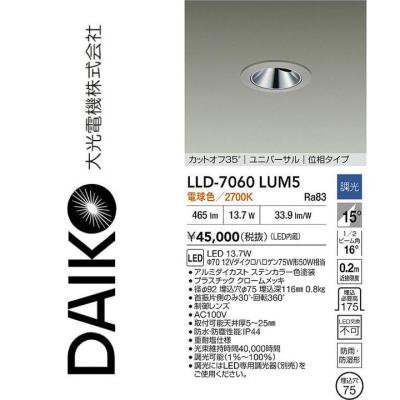 lld-7060lumのおすすめ人気商品一覧 通販 - Yahoo!ショッピング