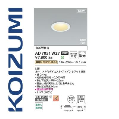 コイズミ ダウンライト 75φのおすすめ人気商品一覧 通販 - Yahoo
