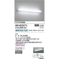 コイズミ照明　AH41876L LED照明器具　3個セット コイズミ照明 KOIZUMI LED シーリング AH41876L | 商品紹介 | 照明器具