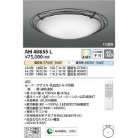 コイズミ照明　AH48855L　LEDシーリング Σ | 住設建材カナモンジャー