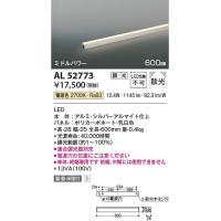 コイズミ照明　AL52773　LED間接照明器具 Σ | 住設建材カナモンジャー