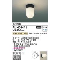 コイズミ照明　AU40444L　LED防雨ブラケット Σ | 住設建材カナモンジャー