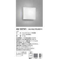 コイズミ照明　AU50741　LED防雨ブラケット Σ | 住設建材カナモンジャー