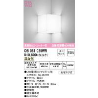 オーデリック　OB081025WR　ランプ別梱包 Σ | 住設建材カナモンジャー