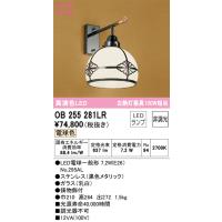 オーデリック　OB255281LR　ランプ別梱包 Σ | 住設建材カナモンジャー