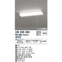 オーデリック　OB255283　LEDキッチンライト Σ[X] | 住設建材カナモンジャー