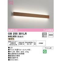 オーデリック　OB255301LR　LED光源ユニット別梱 Σ | 住設建材カナモンジャー