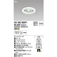 オーデリック　OD250002P1　電源装置・電線別売 Σ | 住設建材カナモンジャー
