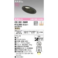 オーデリック　OD261296R　LEDダウンライト Σ | 住設建材カナモンジャー