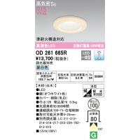 オーデリック　OD261665R　LEDダウンライト Σ | 住設建材カナモンジャー