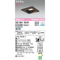オーデリック　OD261701R　LEDダウンライト Σ | 住設建材カナモンジャー