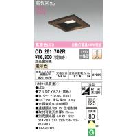 オーデリック　OD261702R　LEDダウンライト Σ | 住設建材カナモンジャー