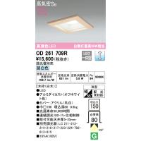 オーデリック　OD261709R　LEDダウンライト Σ | 住設建材カナモンジャー