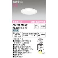オーデリック　OD262020NR　ランプ別梱包 Σ | 住設建材カナモンジャー
