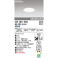オーデリック　OD361023　LEDダウンライト Σ | 住設建材カナモンジャー