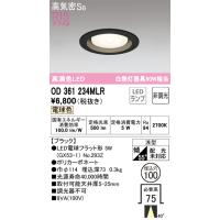 オーデリック　OD361234MLR　LEDダウンライト Σ[X] | 住設建材カナモンジャー