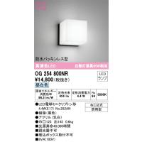 オーデリック　OG254800NR　ランプ別梱包 Σ | 住設建材カナモンジャー