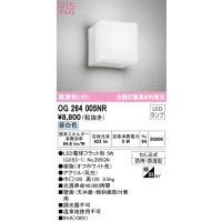 オーデリック　OG264005NR　ランプ別梱包 Σ | 住設建材カナモンジャー