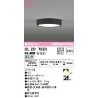 オーデリック　OL251752R　LEDシーリング Σ[X] | 住設建材カナモンジャー