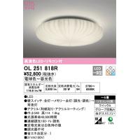 オーデリック　OL251818R　LEDシーリングライト Σ | 住設建材カナモンジャー