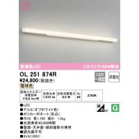オーデリック　OL251874R　LEDブラケット Σ | 住設建材カナモンジャー