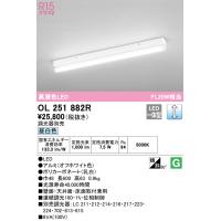 オーデリック　OL251882R　LEDベースライト Σ | 住設建材カナモンジャー