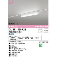 オーデリック　OL291569R2B　LED光源ユニット別梱 Σ | 住設建材カナモンジャー