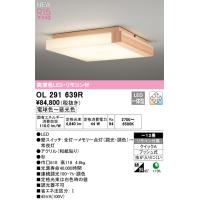 オーデリック　OL291639R　LEDシーリングライト Σ | 住設建材カナモンジャー