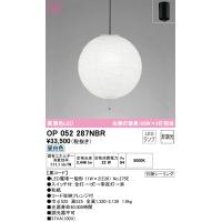 オーデリック　OP052287NBR　ランプ別梱包 Σ | 住設建材カナモンジャー