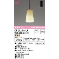 オーデリック　OP252093LR　ランプ別梱包 Σ | 住設建材カナモンジャー