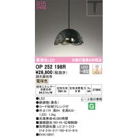 オーデリック　OP252198R　LEDペンダント Σ | 住設建材カナモンジャー