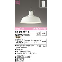 オーデリック　OP252322LR　LEDペンダントライト　電球ポール球形　12W Σ | 住設建材カナモンジャー