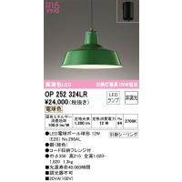オーデリック　OP252324LR　ランプ別梱包 Σ | 住設建材カナモンジャー